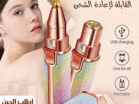 ماكينة تشذيب الحواجب القابلة لإعادة الشحن