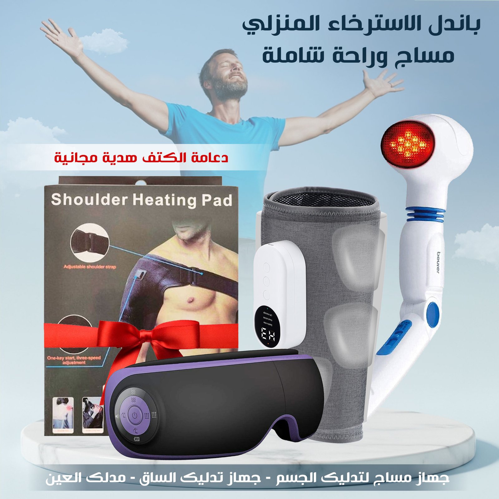 مجموعة الاسترخاء المنزلي مساج وراحة شاملة - الصورة 5