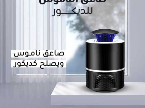 • صاعق الناموس الالكتروني