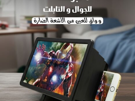 • مكبر شاشة للجوال والتابلت وواقٍ للعين من الأشعة الضارة