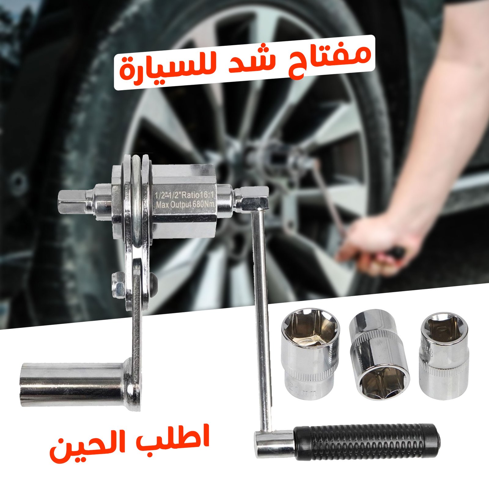 • مفتاح شد للسياره - الصورة 6