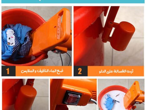 • غسالة محمولة اوتوماتيكية بالكامل بضمان عامين