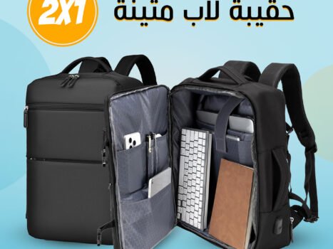 حقيبة السفر وطلعات البر