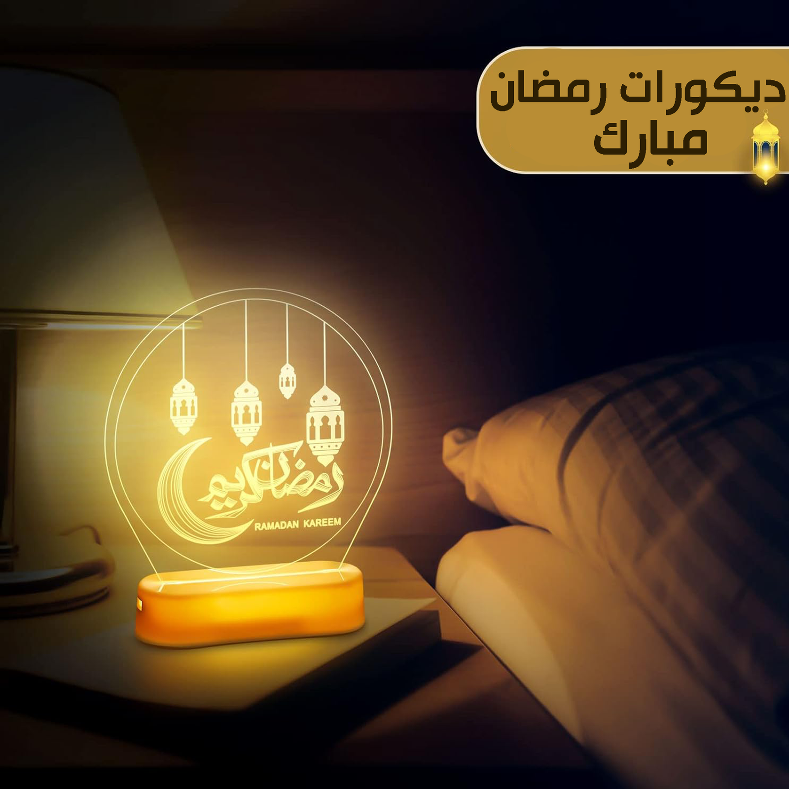 • ديكورات رمضان مبارك - الصورة 5
