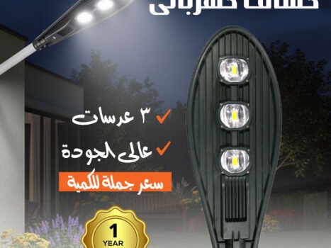 كشاف كهربائى 3 عدسات عالى الجودة سعر جملة للكمية ضمان عام