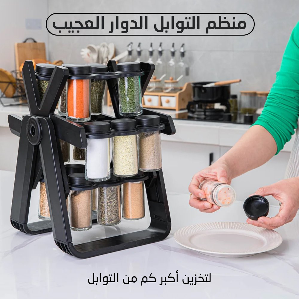 • منظم التوابل الدوار العجيب - الصورة 4