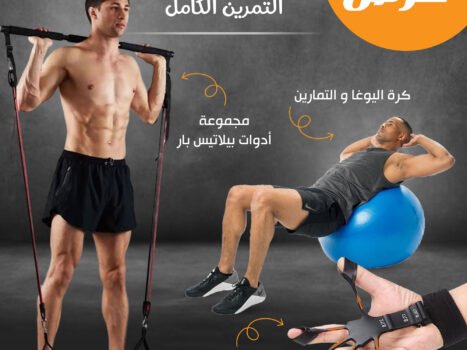مجموعة التمرين الكامل (مجموعة أدوات بيلاتيس بار + كرة اليوغا و التمارين + قفاز مريح للتحكم والثبات أثناء التمارين)