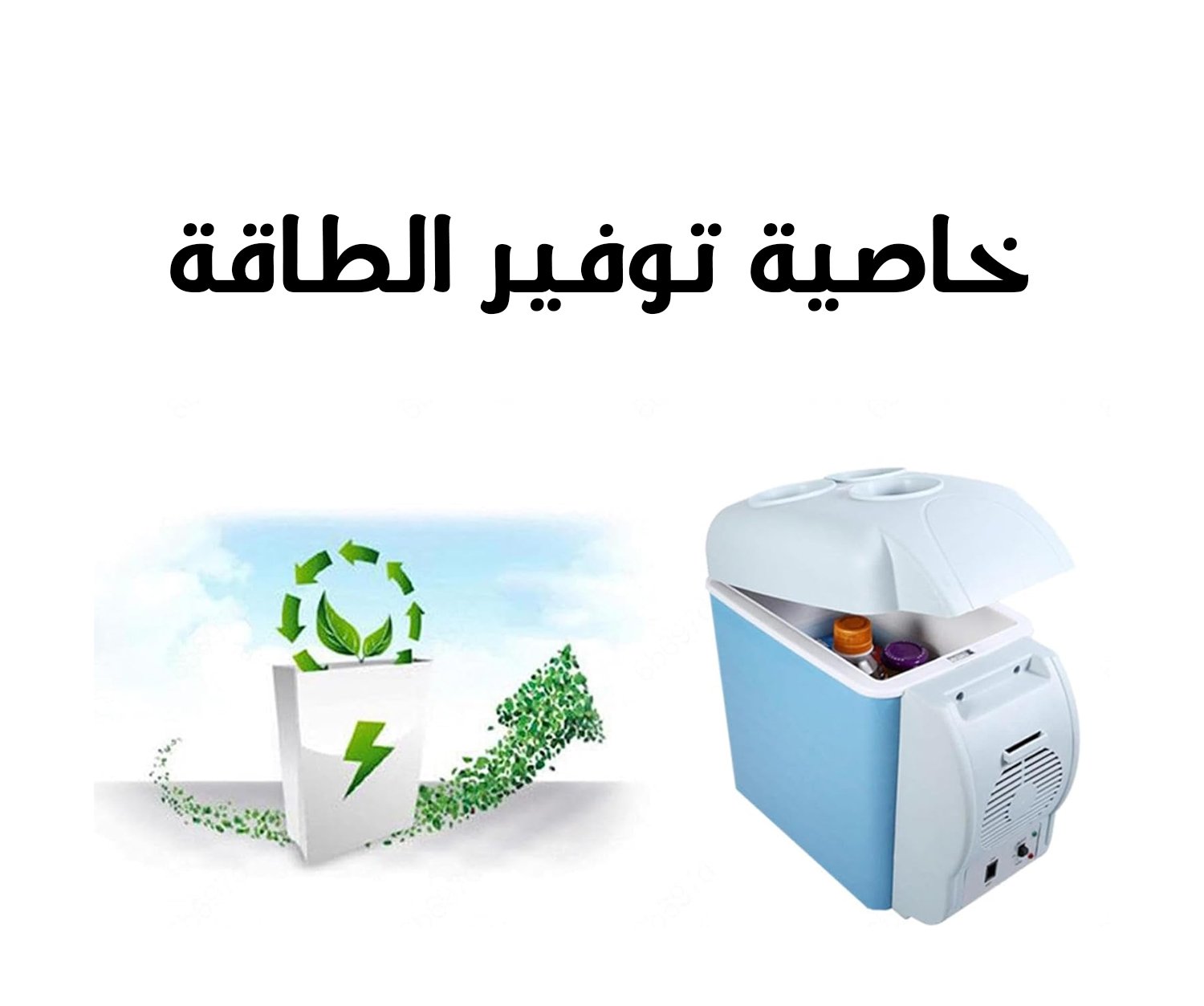 • حافظة الطعام للسيارة ٧.٥ لتر بضمان عام - الصورة 3