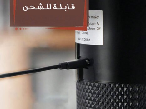 • صانع القهوة المحمول