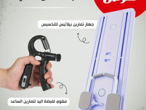 باندل التمرين الذكي (جهاز تمارين بيلاتيس للتخسيس + مقوي لقبضة اليد لتمارين الساعد)
