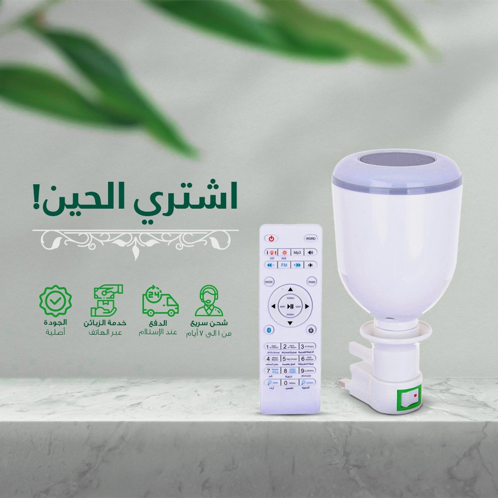 مصباح LED مع مكبر صوت لتلاوة القران الكريم - الصورة 4