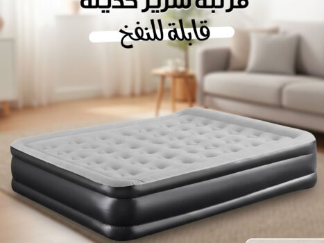 مرتبة سرير حديثة قابلة للنفخ
