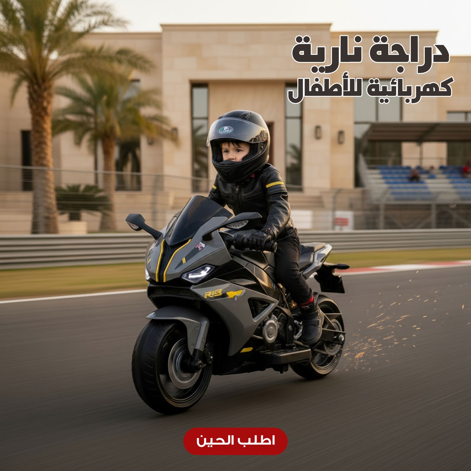 دراجة نارية كهربائية للأطفال