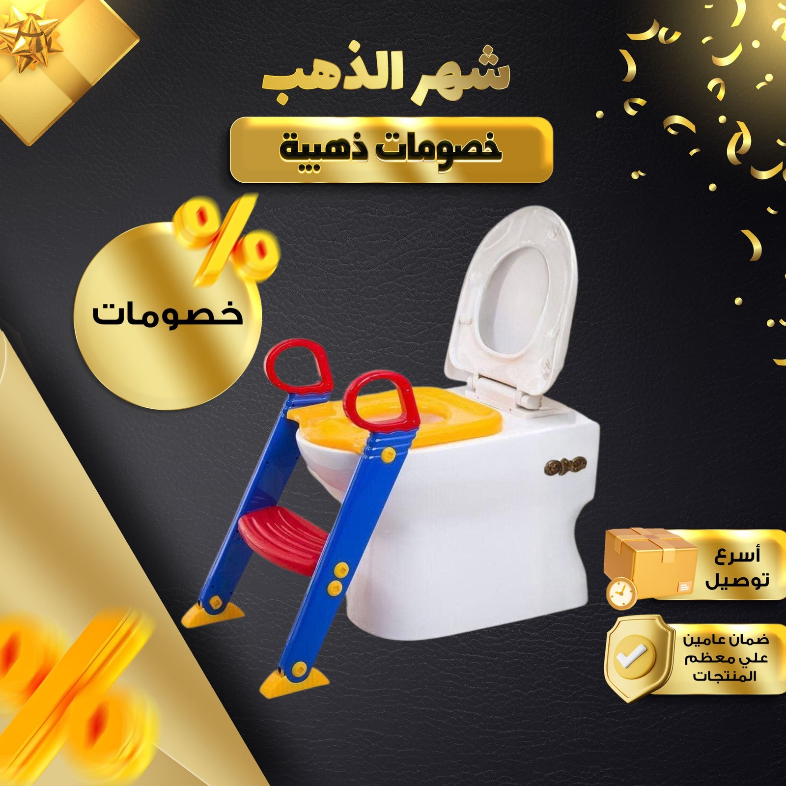 سلم تدريب الحمام للأطفال – لتسهيل البوتي تريننج - الصورة 4