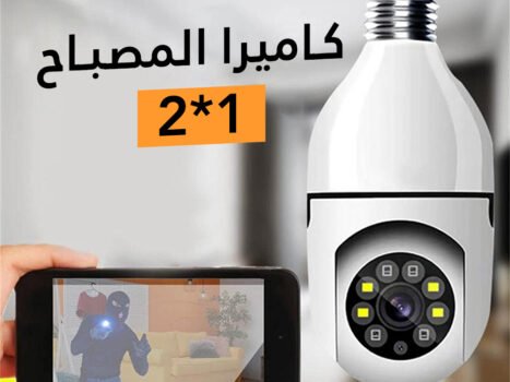 أربع حبات كاميرا على شكل لمبة II