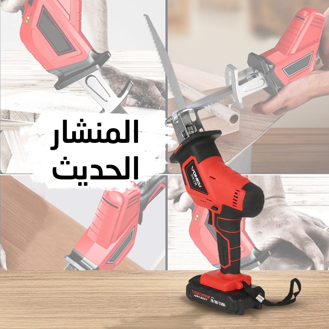 • المنشار الحديث