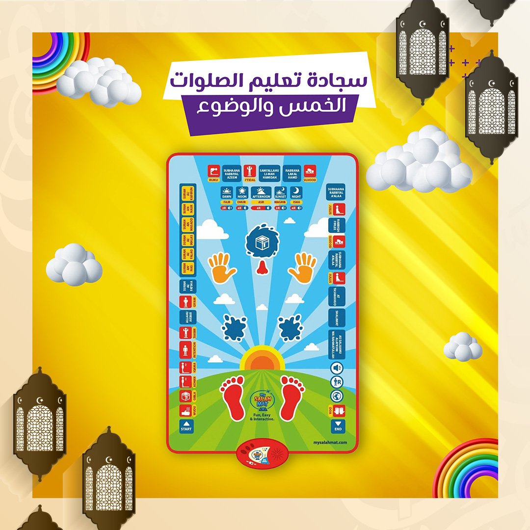 • سجادة تعليم الصلوات الخمس والوضوء الالكترونية الصوتية - الصورة 5