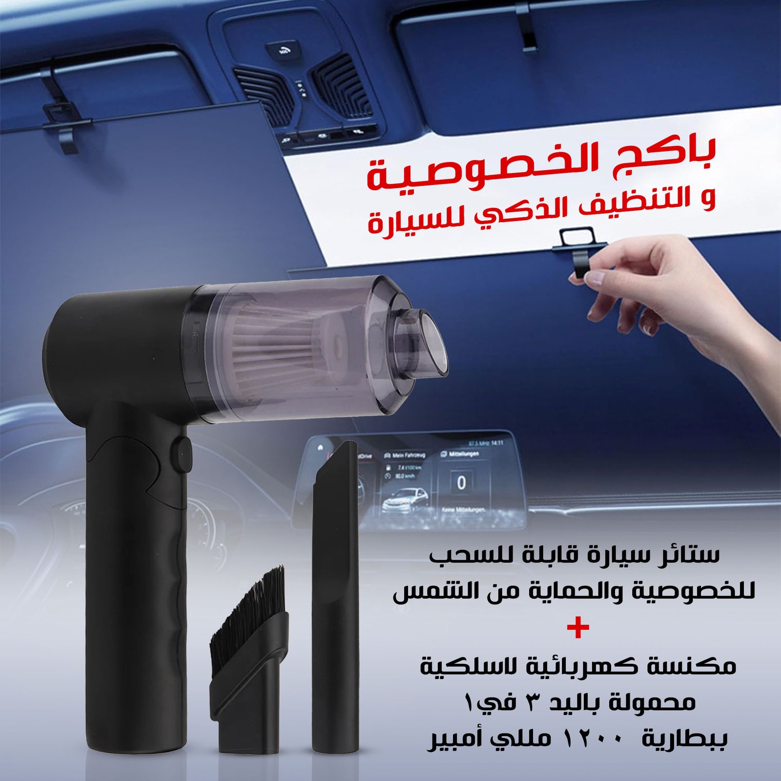 باكج الخصوصية والتنظيف الذكي للسيارة - الصورة 3