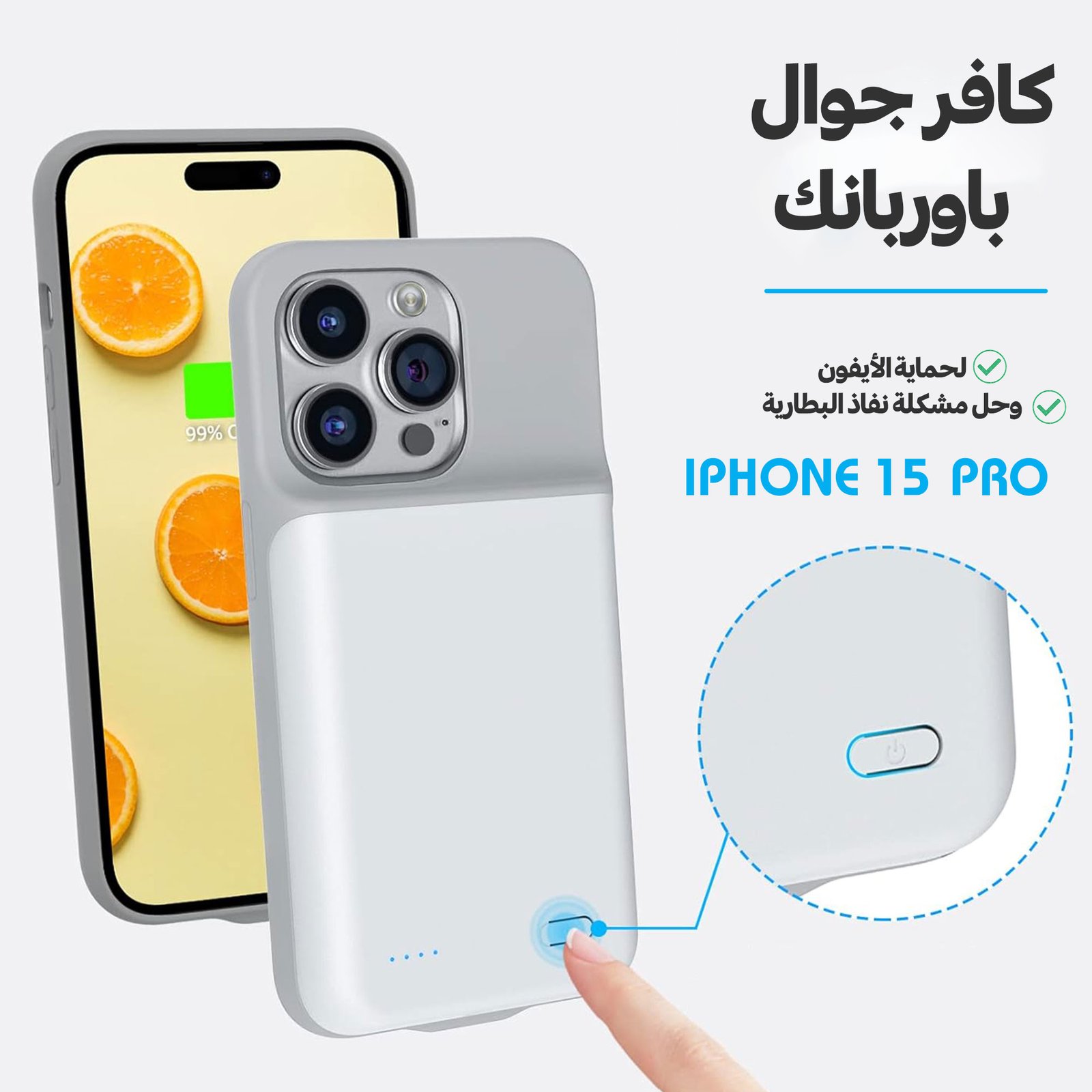 كافر جوال وباوربنك لحماية الأيفون وحل مشكلة نفاذ البطارية أيفون 15 pro