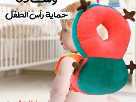 وسادة حماية رأس الطفل