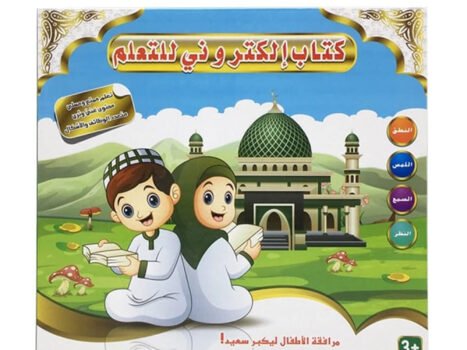 • لعبة الصلاة التعليمية