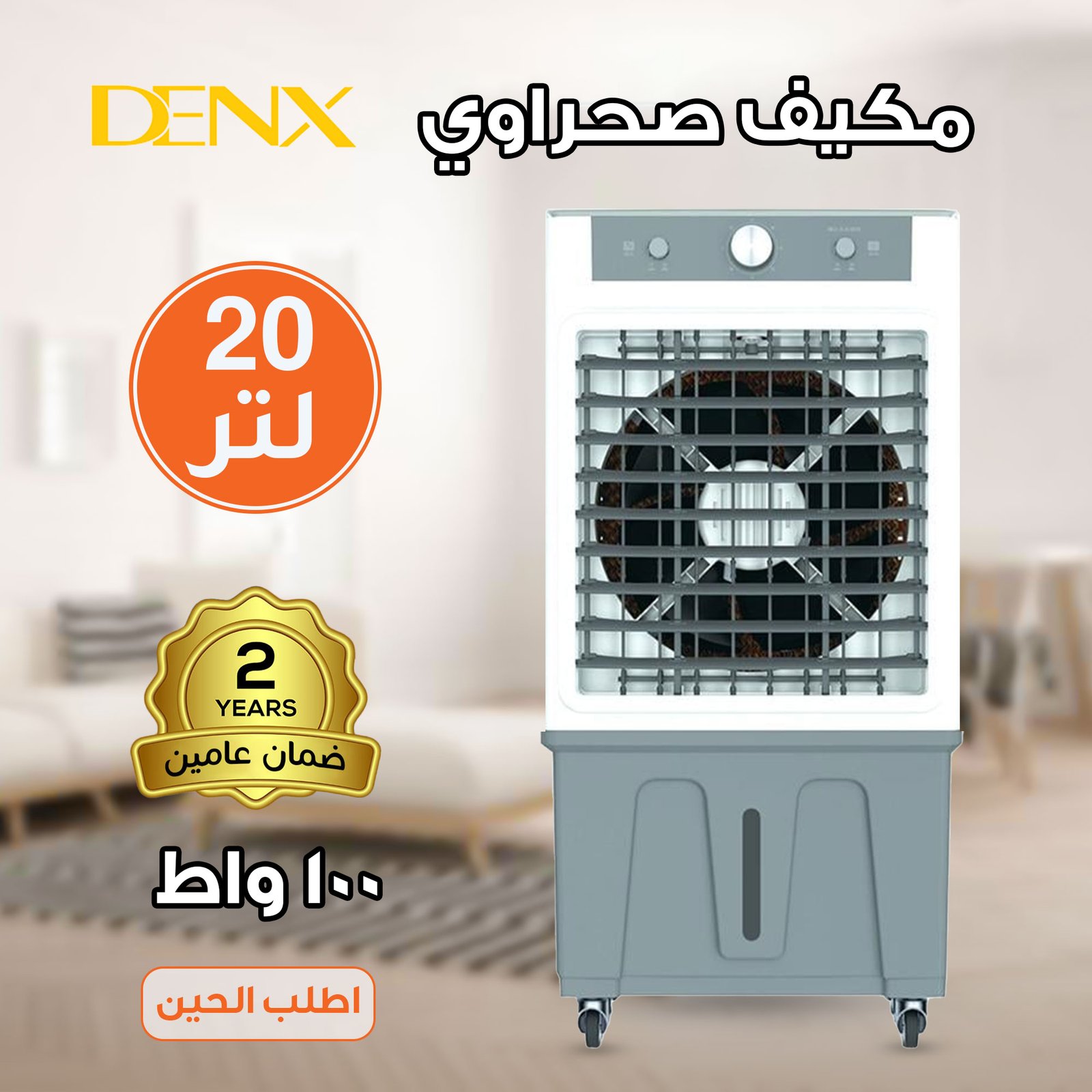 مكيف صحراوي Denx 20 لتر 100 واط بضمان عامين - الصورة 5