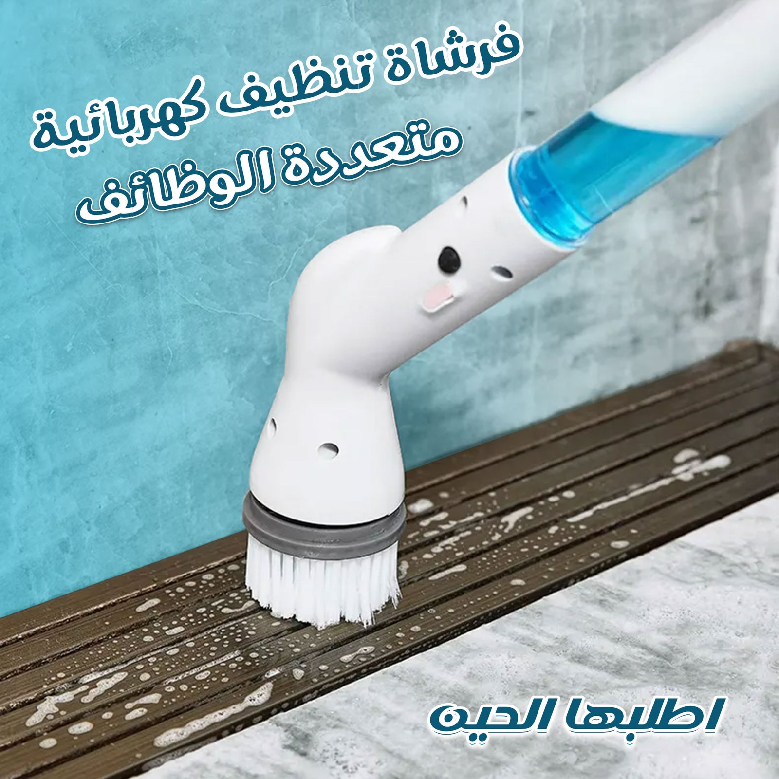 • فرشاة تنظيف كهربائية متعددة الوظائف - الصورة 3