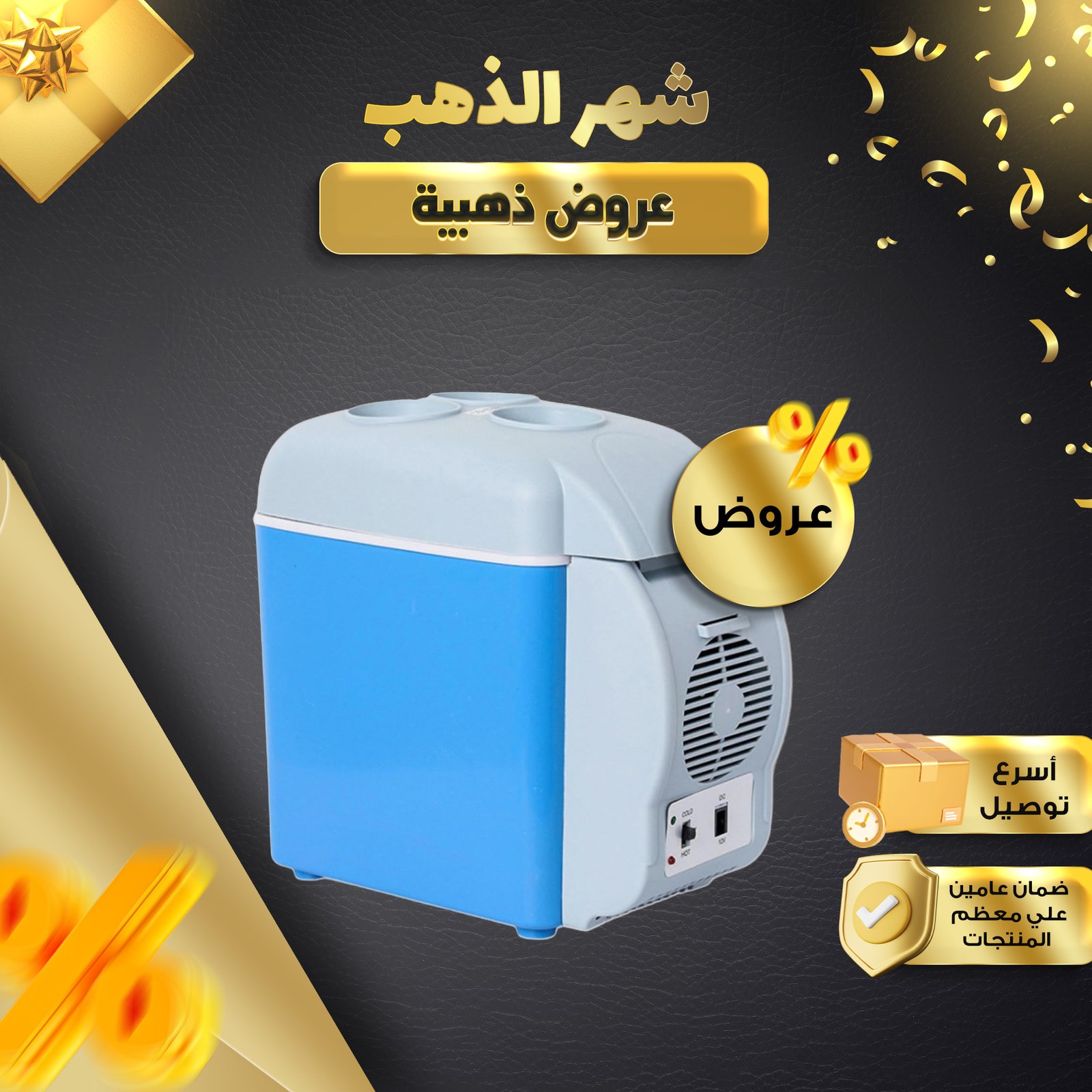 • حافظة الطعام للسيارة ٧.٥ لتر بضمان عام - الصورة 6