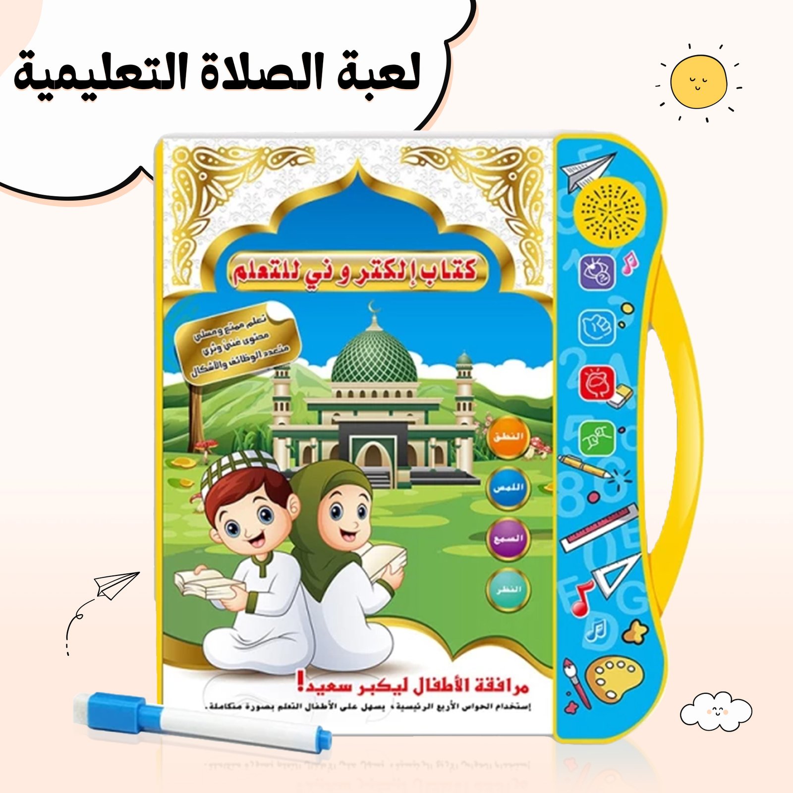 • لعبة الصلاة التعليمية - الصورة 5