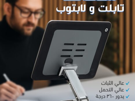 • ستاند تابلت و لابتوب