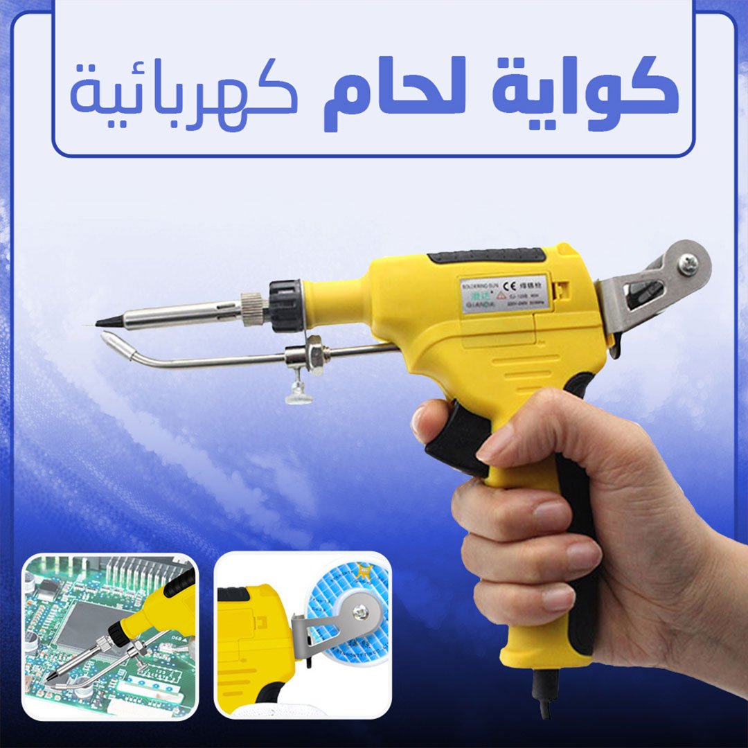 كواية لحام كهربائية + 4 بكرات قصدير 120 جرام هدية - الصورة 2