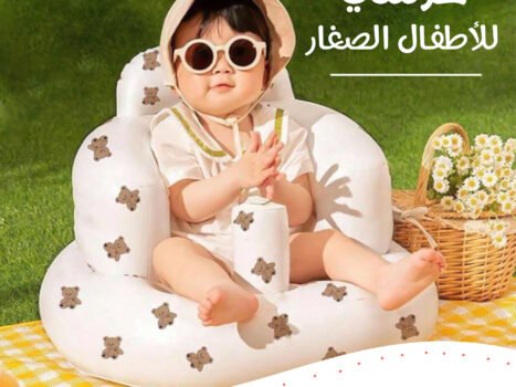 كرسي منزلى للاطفال الصغار