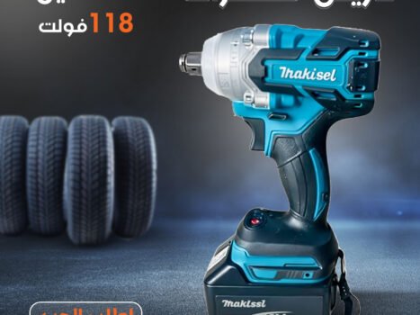 دريل كفرات ماكسيل للسيارة