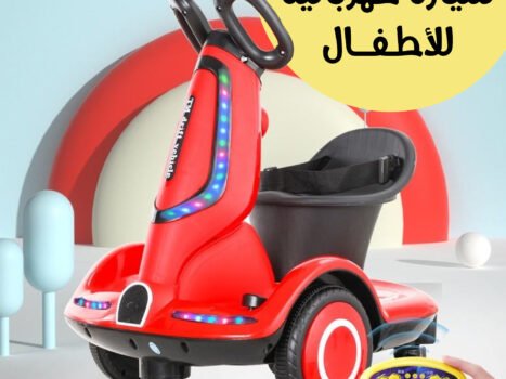 بكج القيادة المرحة (لعبة عجلة القيادة + سيارة كهربائية للأطفال)