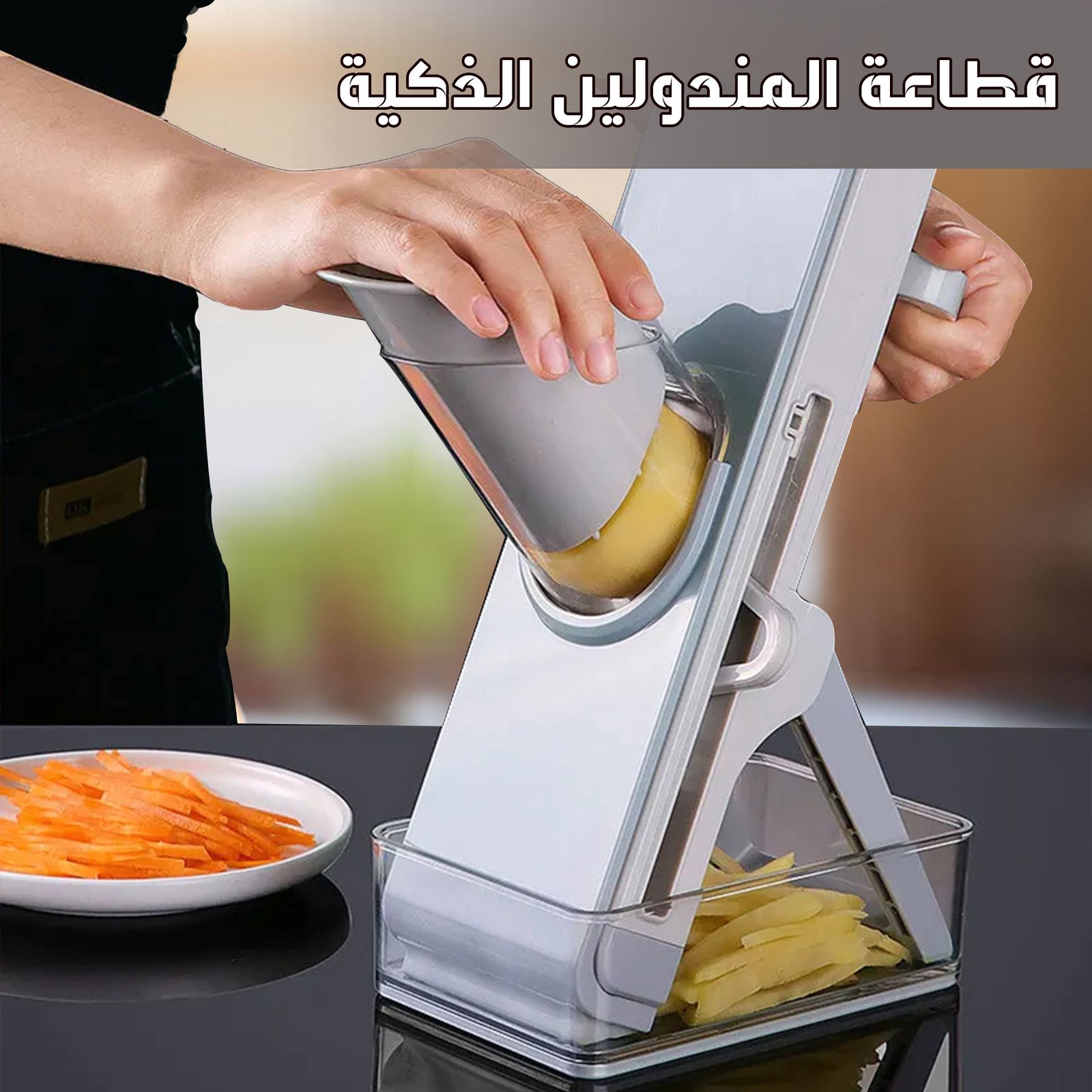 • قطاعة المندولين الذكية - الصورة 2