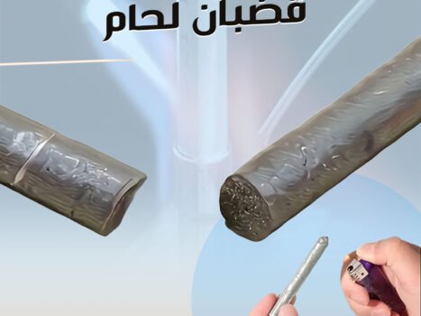 عرض اربع حبات قضبان لحام