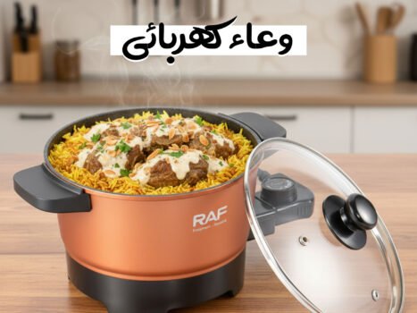 وعاء كهربائي RAF ٢.٥ لتر