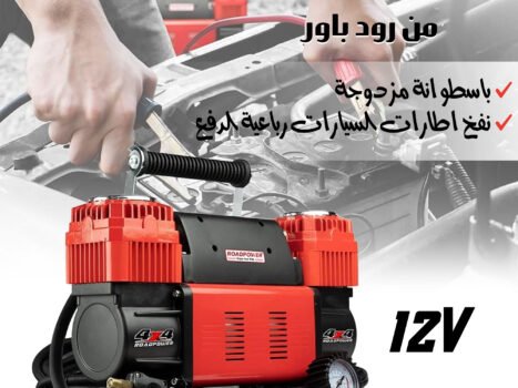ضاغط هواء للسيارة باسطوانة مزدوجة من رود باور لنفخ اطارات السيارات رباعية الدفع 12 فولت