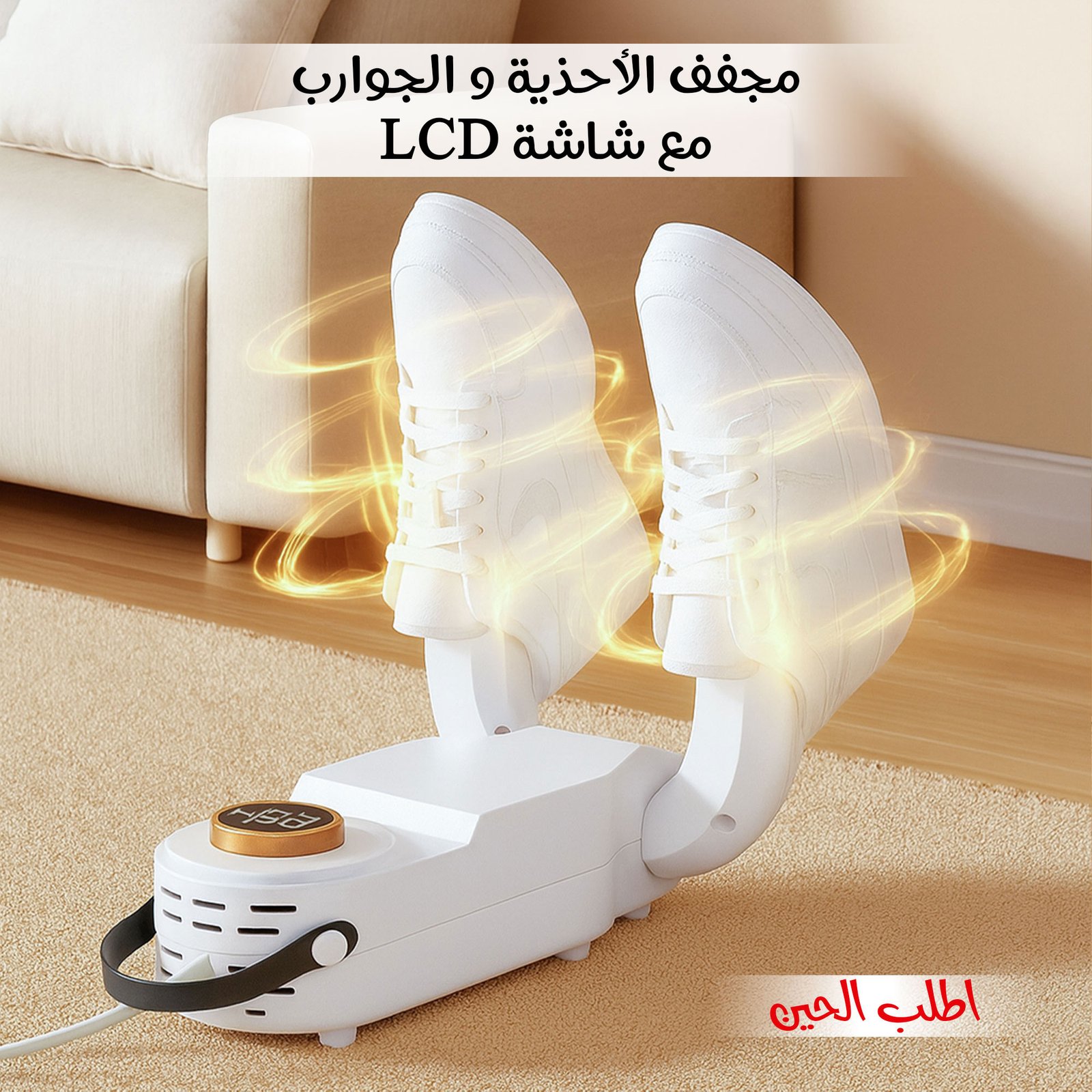 مجفف الأحذية والجوارب مع شاشة LCD - الصورة 6