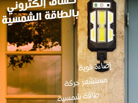 كشاف إلكتروني بالطاقة الشمسية H