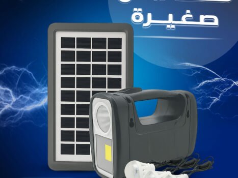 محطة شحن صغيرة