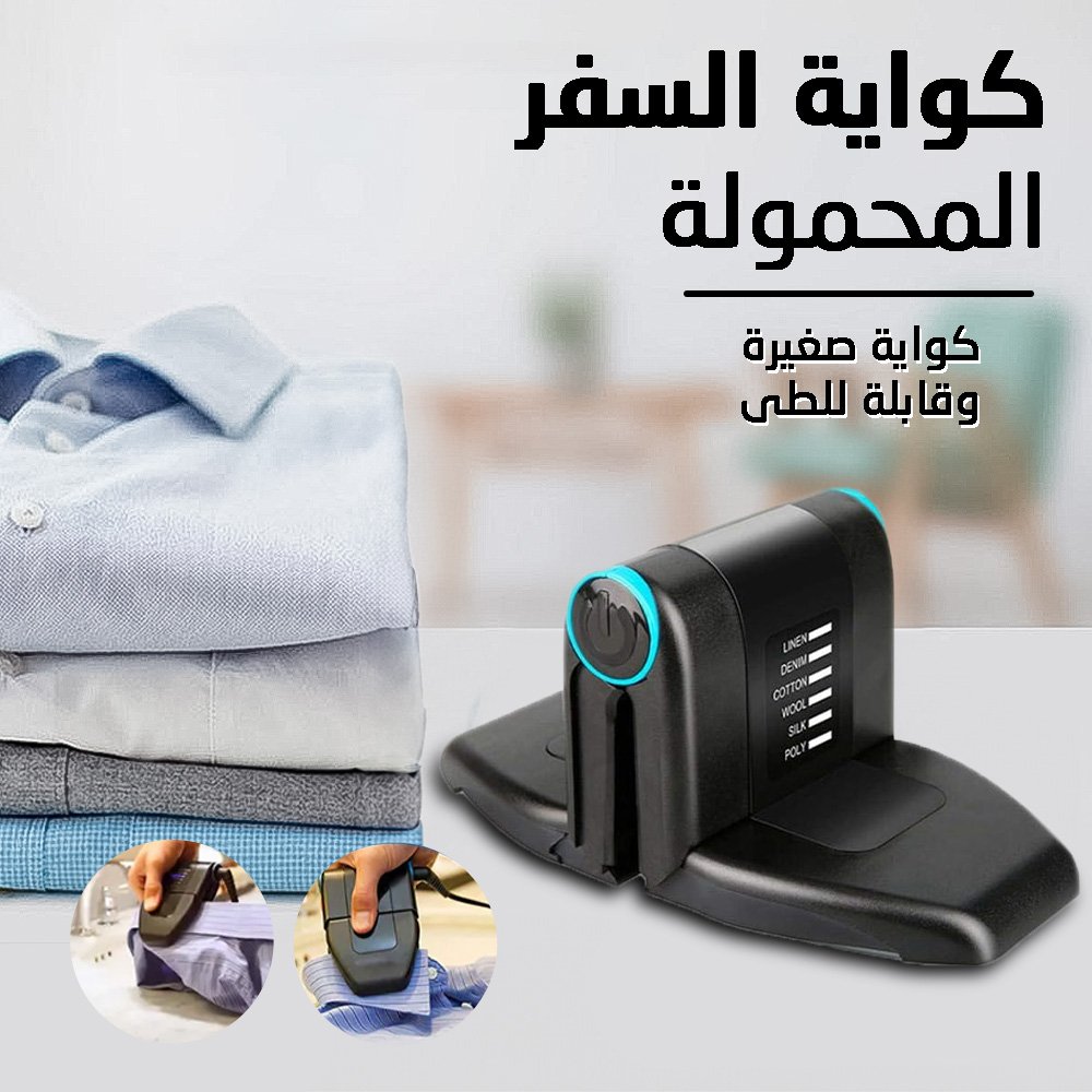 • كواية السفر المحمولة - الصورة 6