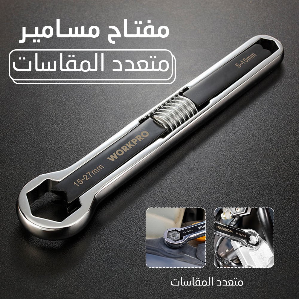 • مفتاح مسامير متعدد المقاسات - الصورة 6