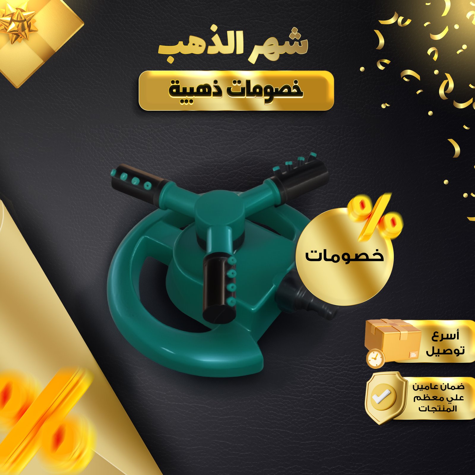 • رشاش مياه الحدائق المستدير - الصورة 5