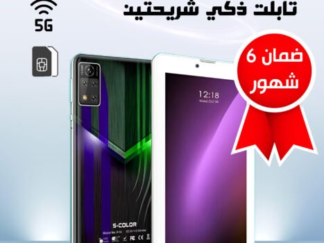 • تابلت ذكي 5G شريحتين اتصال  7 بوصة (ضمان 6 شهور)