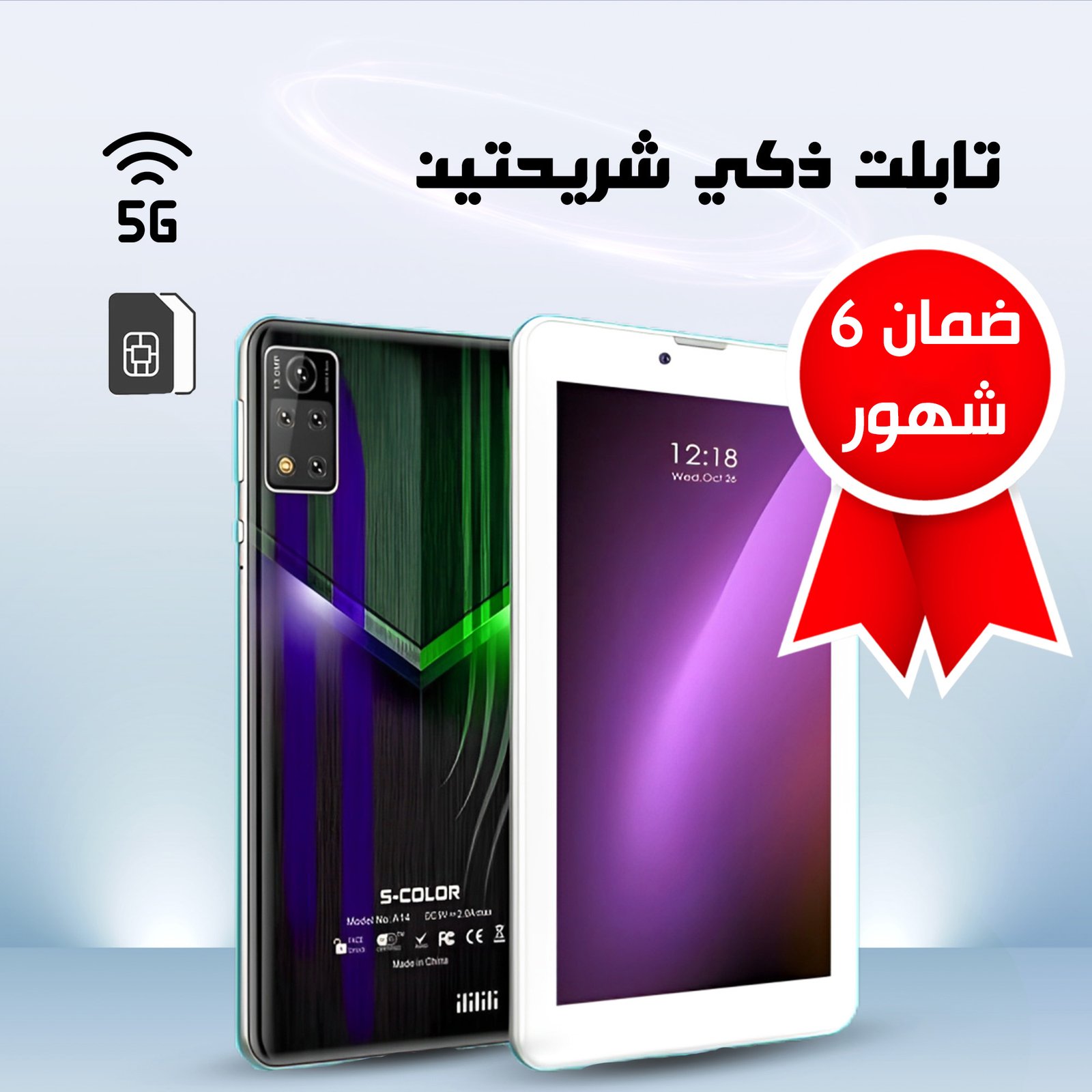 • تابلت ذكي 5G شريحتين اتصال 7 بوصة (ضمان 6 شهور)