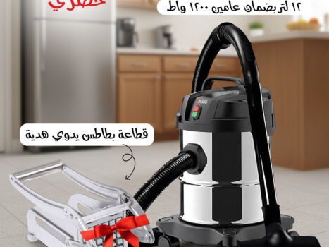 عرض مكنسة للتنظيف الجاف و الرطب 12 لتر بضمان عامين 1200 واط + قطاعة بطاطس يدوي هدية