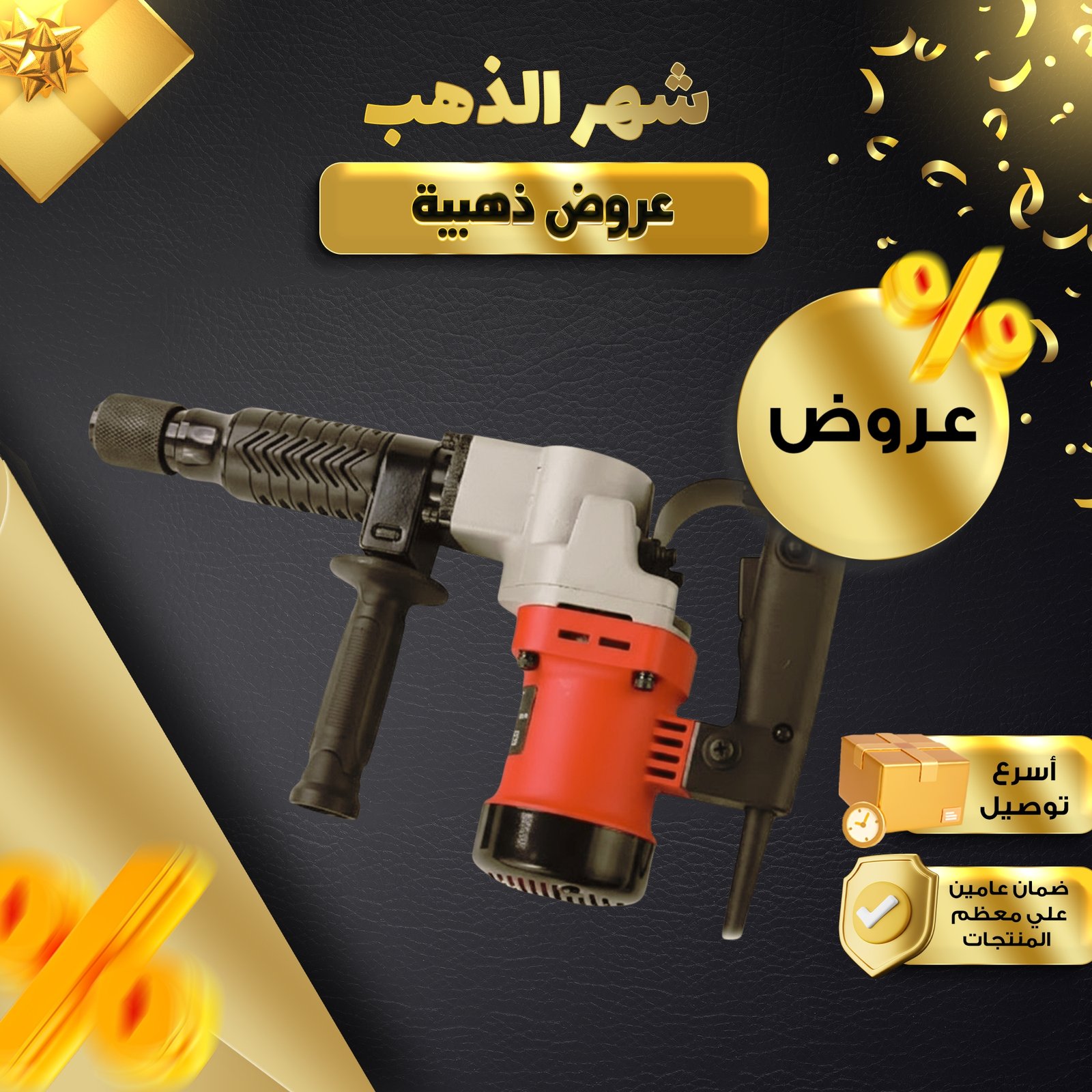 مثقاب تكسير وحفر كهربائي 1900 واط – مع طقم كامل للإستخدام الشامل - الصورة 7