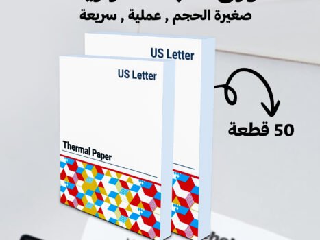 باكت  ورق طابعة (50 ورقة)