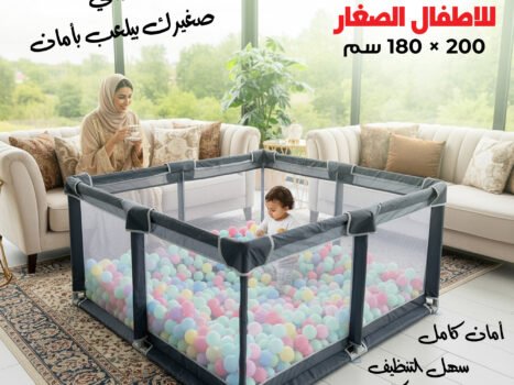 قفص لعب للاطفال الصغار